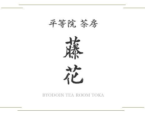 Byodoin Temple Tea Room “Sabo Toka” | World Heritage Byodoin